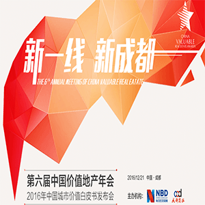 價(jià)值地產(chǎn)(成都)